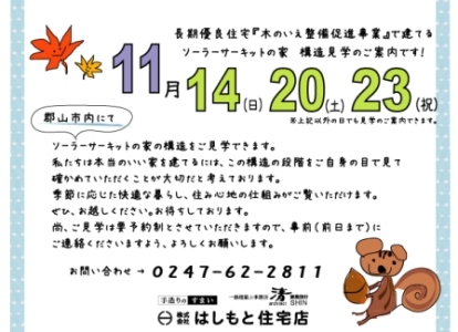 見学会の案内.jpg